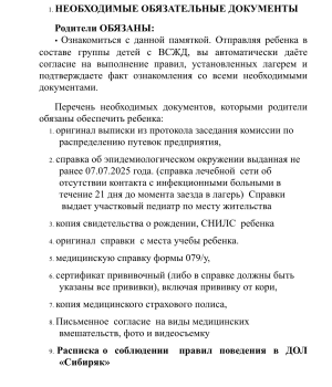 06.07.25 Памятка родителям!!!